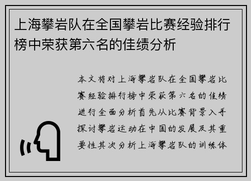 上海攀岩队在全国攀岩比赛经验排行榜中荣获第六名的佳绩分析